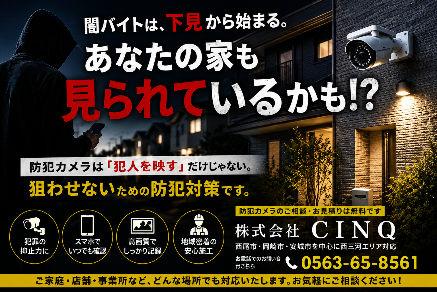 闇バイトによる強盗・空き巣に備える｜防犯カメラでできる対策